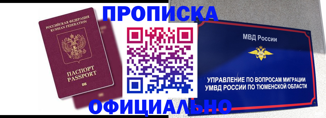 прописка от собственника в Чите