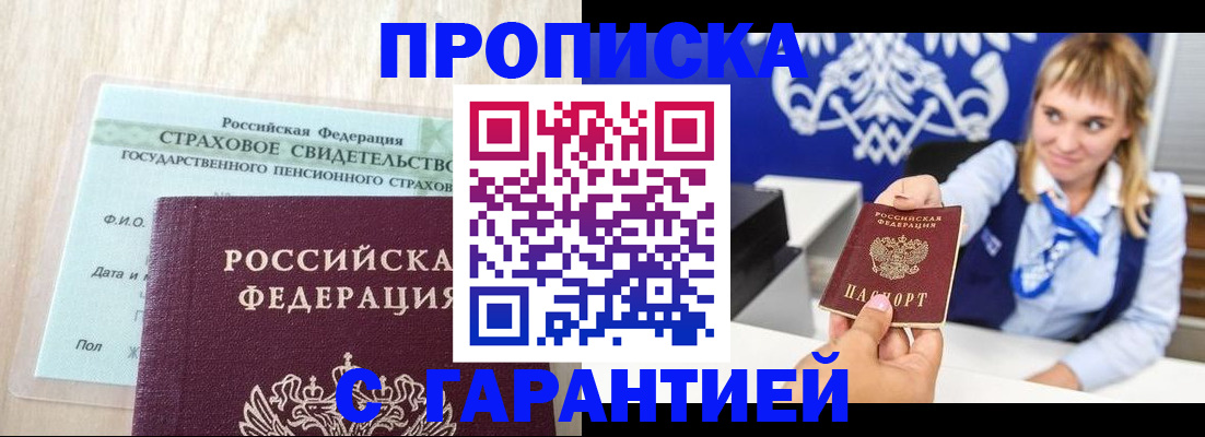 прописка паспорт в Чите