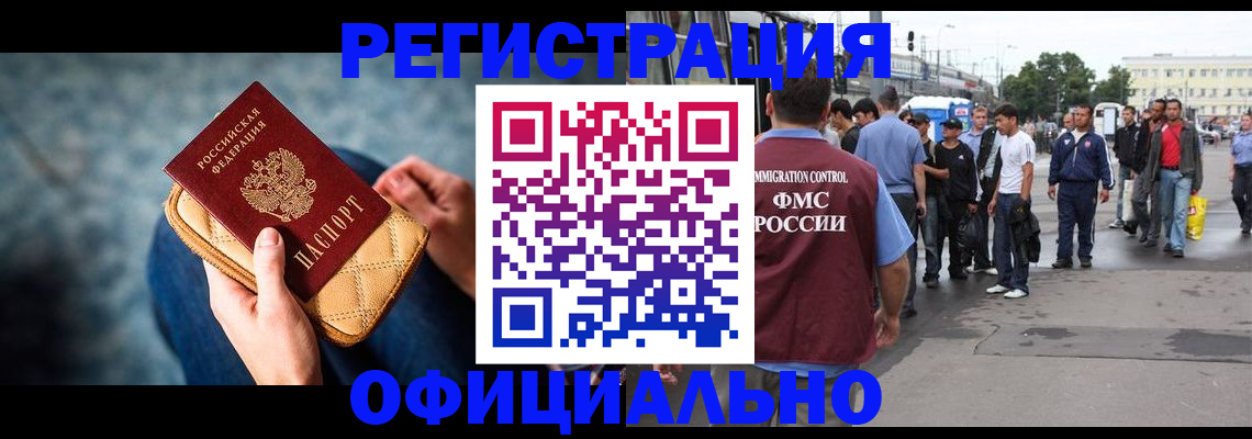 временная регистрация в квартире в Чите