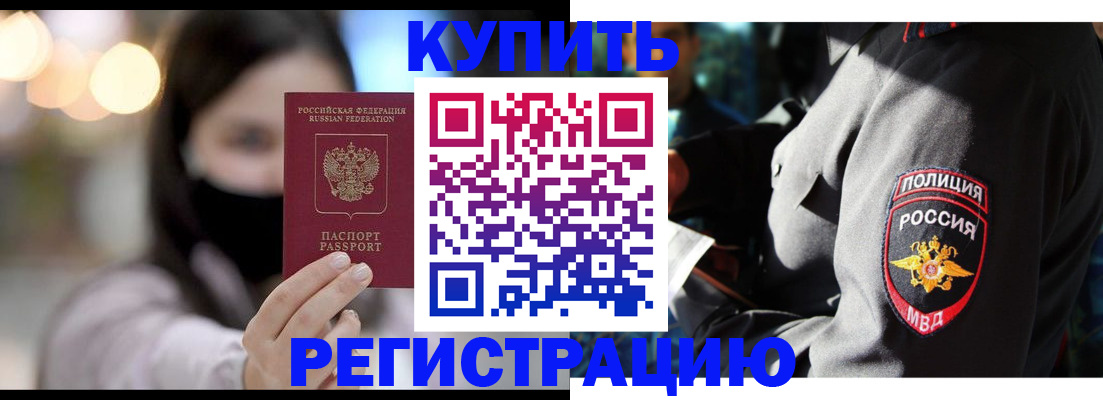 прописка паспорт в Чите