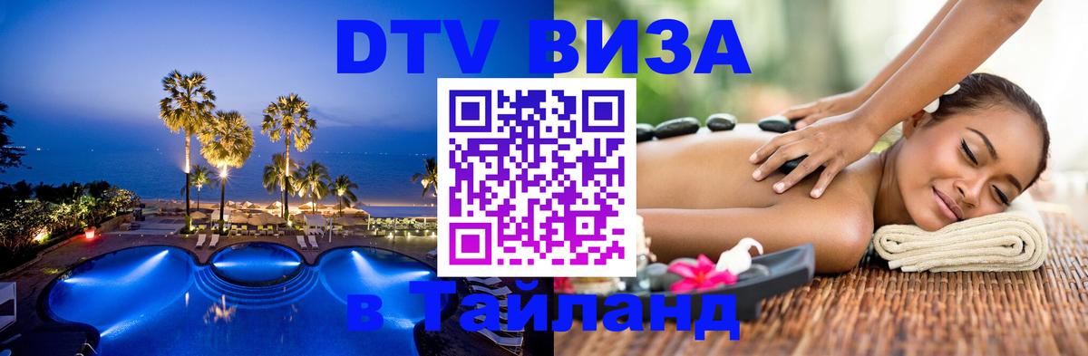Сколько стоит DTV виза — актуальные цены, оформление даже без документов - Чита  20.11.2025 
